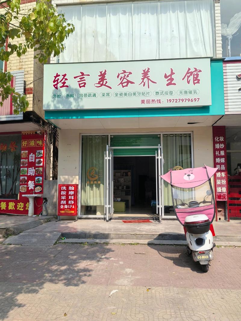 美容服务