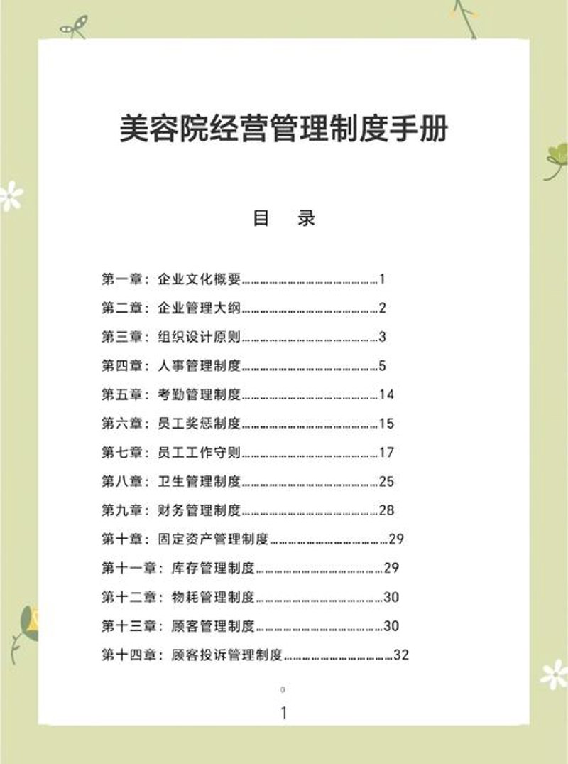 护肤新趋势：自然与科技交融的魅力